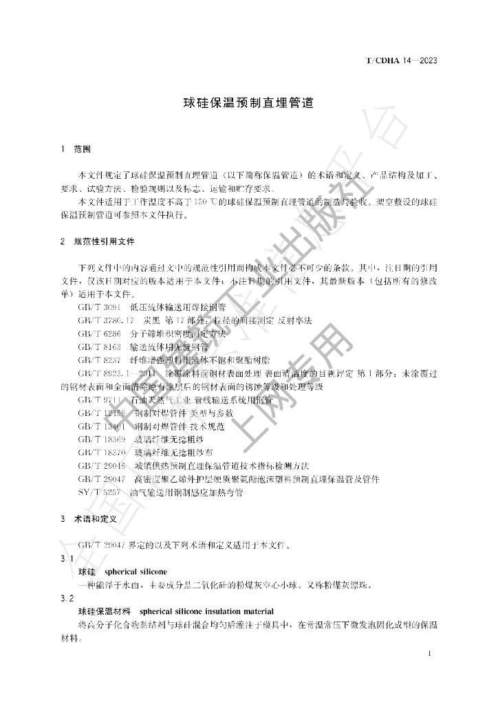 T/CDHA 14-2023 标准预览