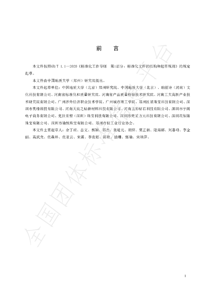 T/ZZLIA 309202-2023 标准预览