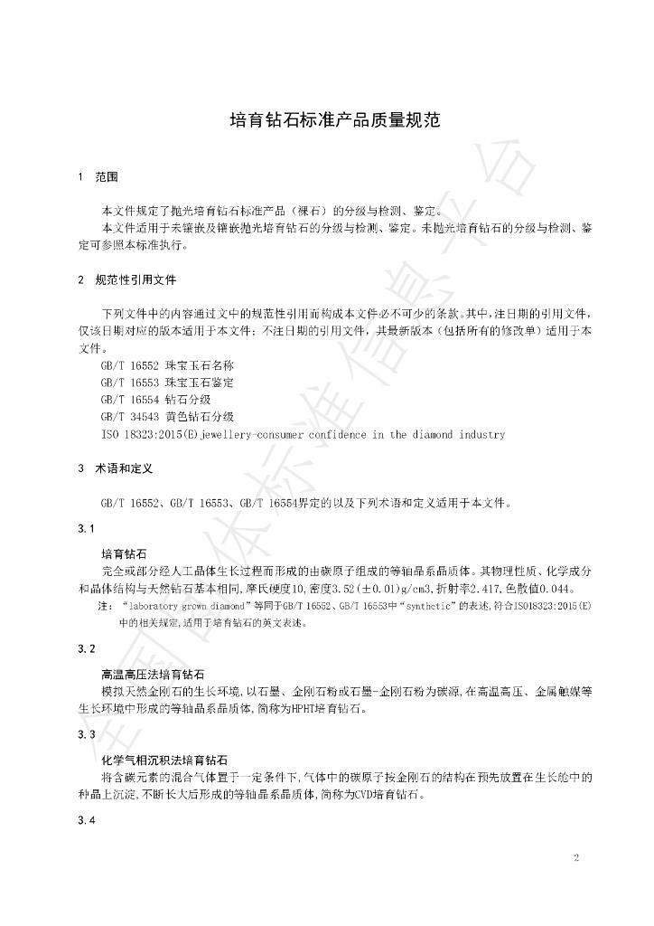 T/ZZLIA 309202-2023 标准预览