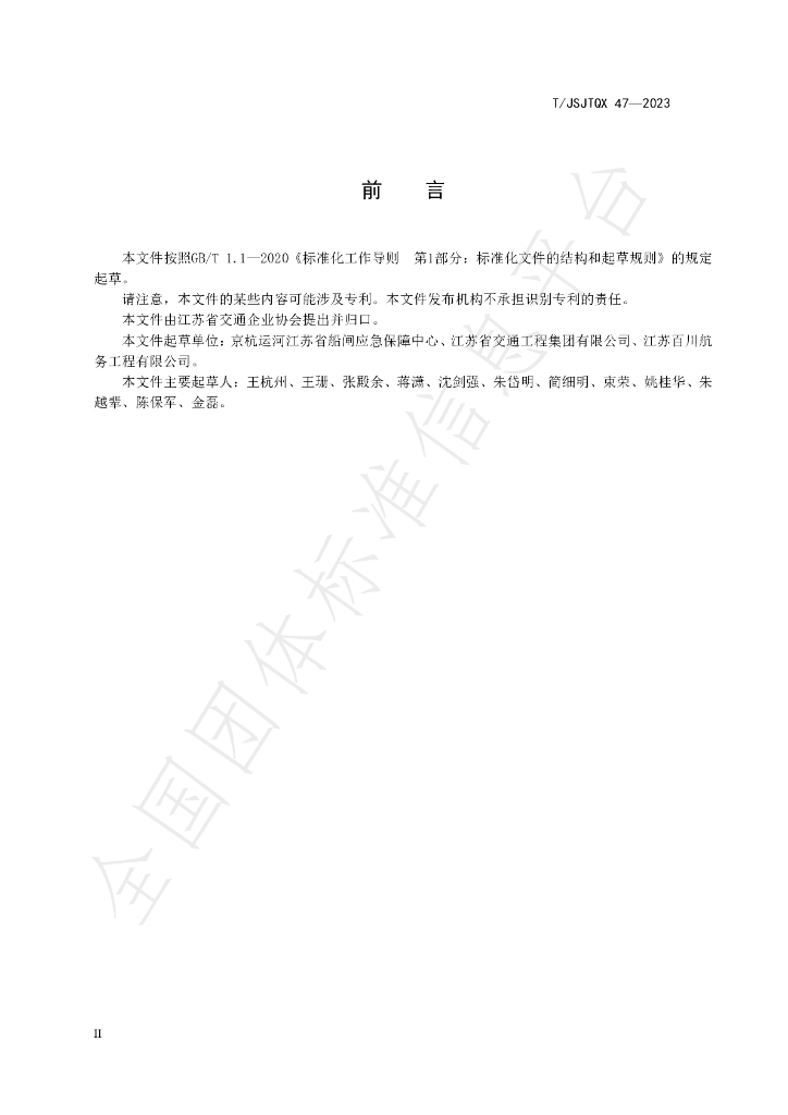T/JSJTQX 47-2023 标准预览