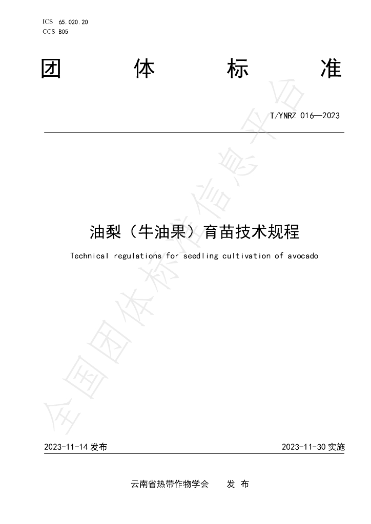 T/YNRZ 016-2023 标准预览