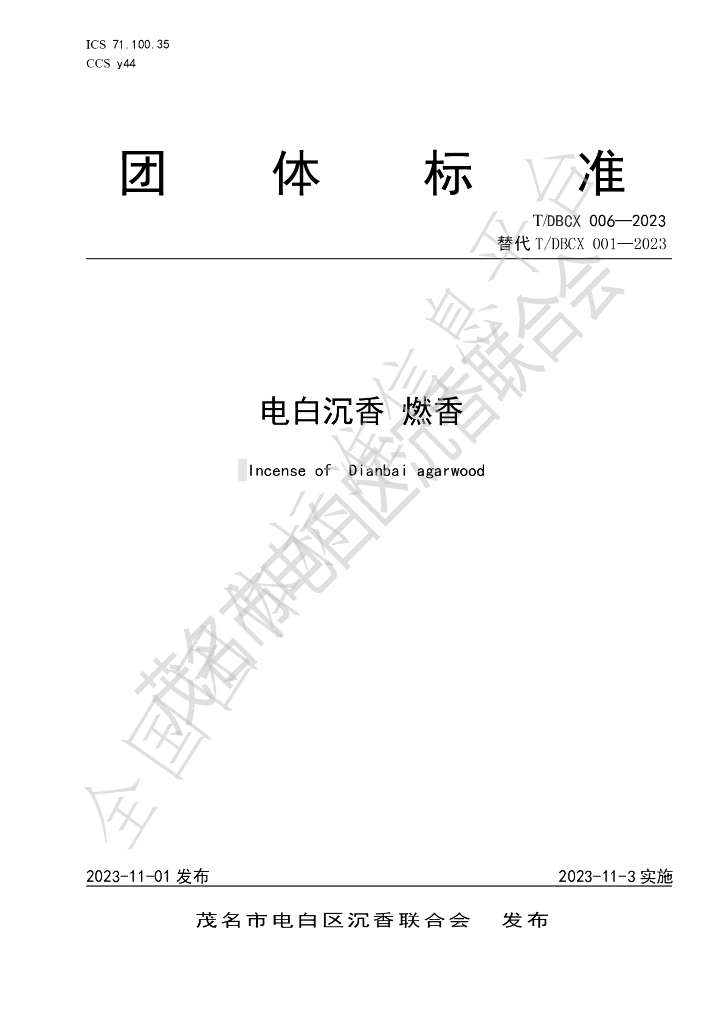 T/DBCX 001-2023(1) 标准预览