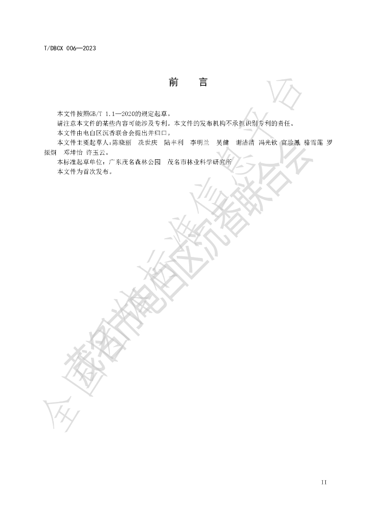 T/DBCX 001-2023(1) 标准预览