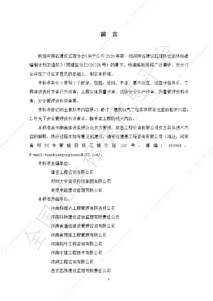 T/HAEC 004-2023 标准预览