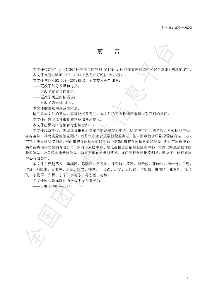 T/HLHX 007-2023 标准预览