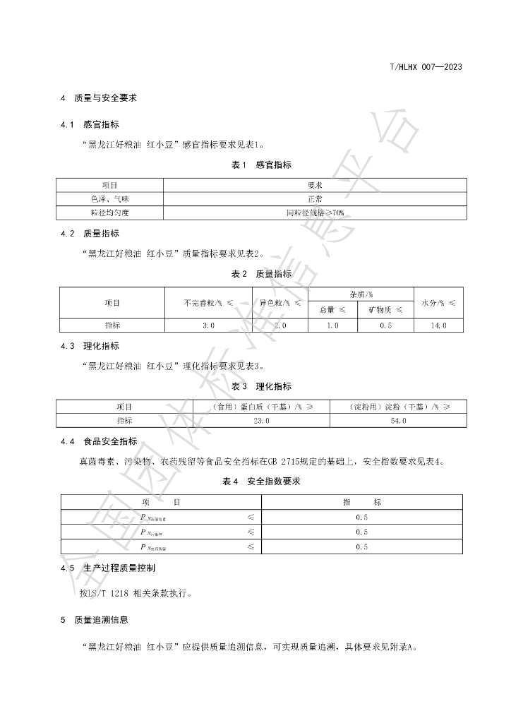 T/HLHX 007-2023 标准预览