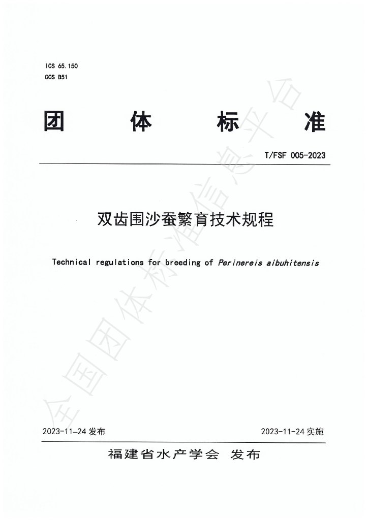 T/FSF 005-2023 标准预览