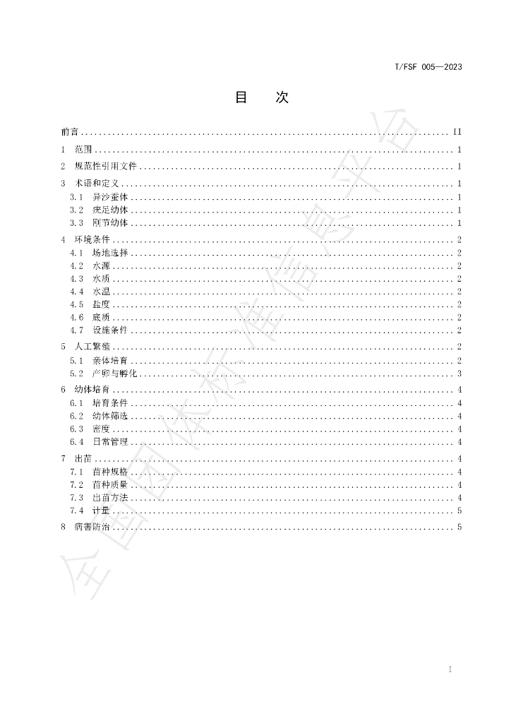 T/FSF 005-2023 标准预览