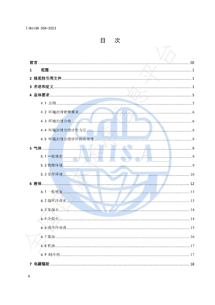 T/NIISA 004-2023 标准预览