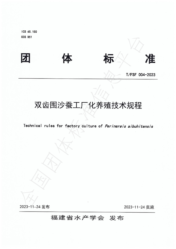 T/FSF 004-2023 标准预览
