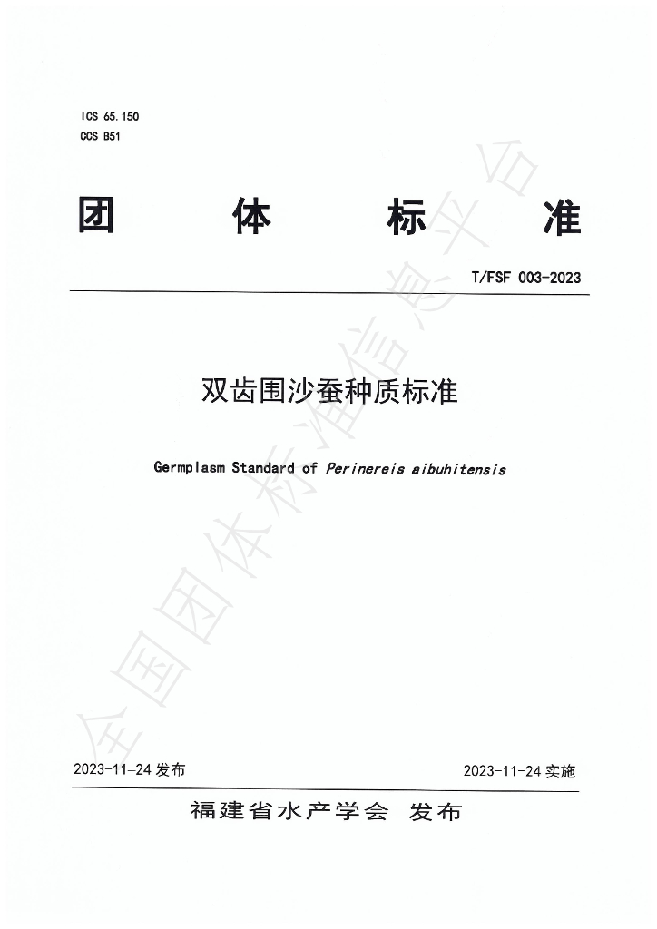 T/FSF 003-2023 标准预览