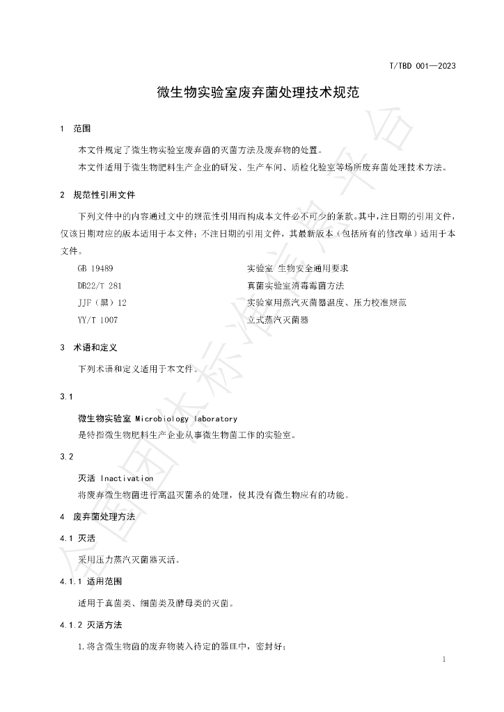 T/TBD 001-2023 标准预览