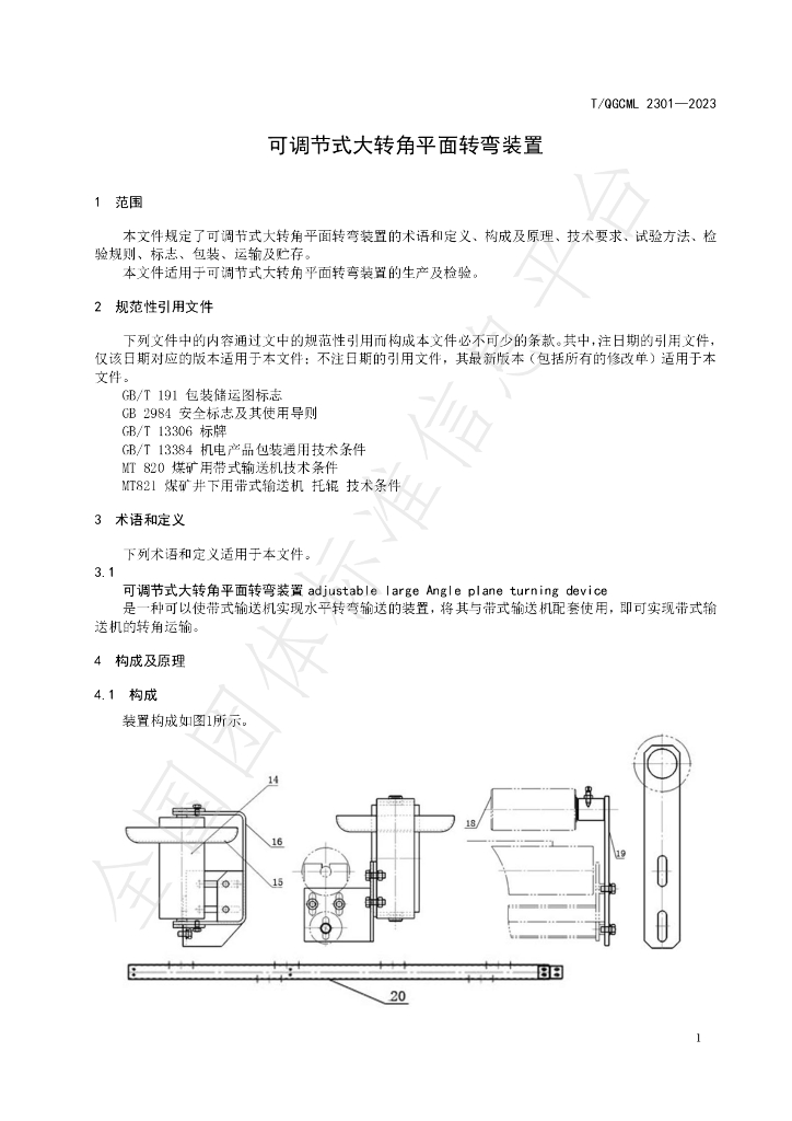 T/QGCML 2301-2023 标准预览