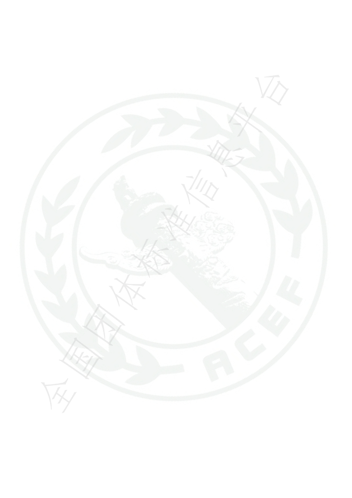 T/ACEF 099-2023 标准预览