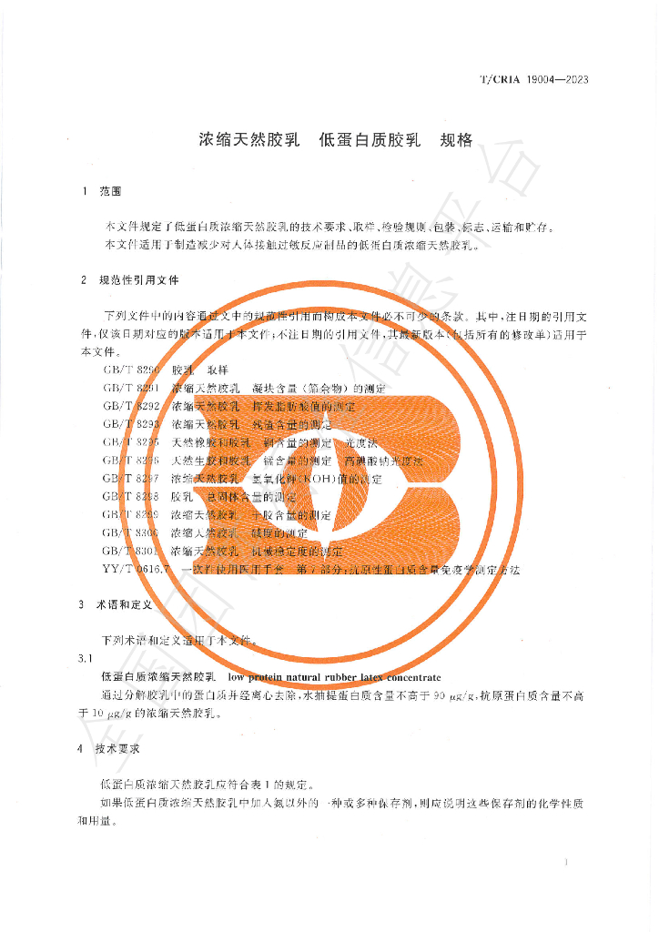 T/CRIA 19004-2023 标准预览