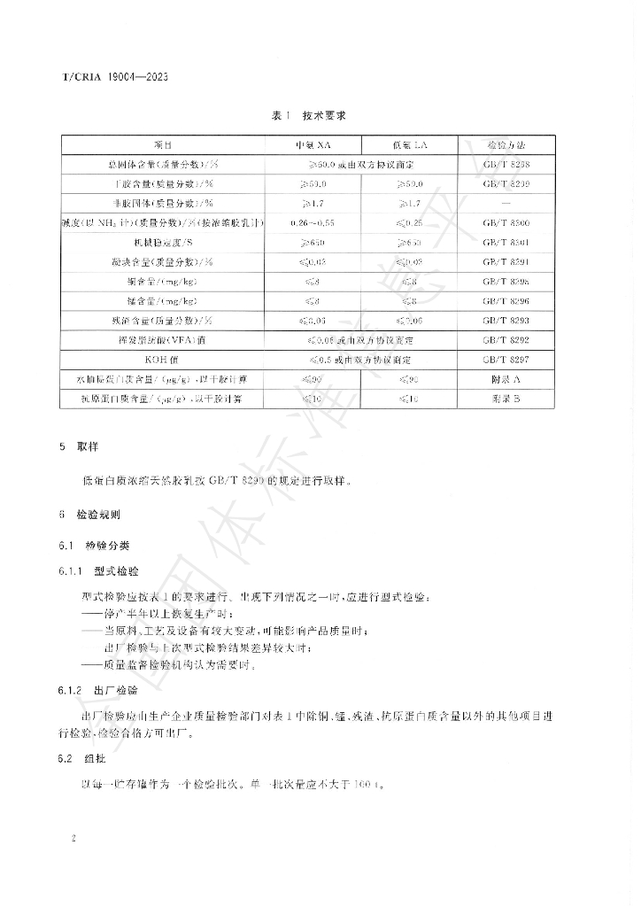 T/CRIA 19004-2023 标准预览
