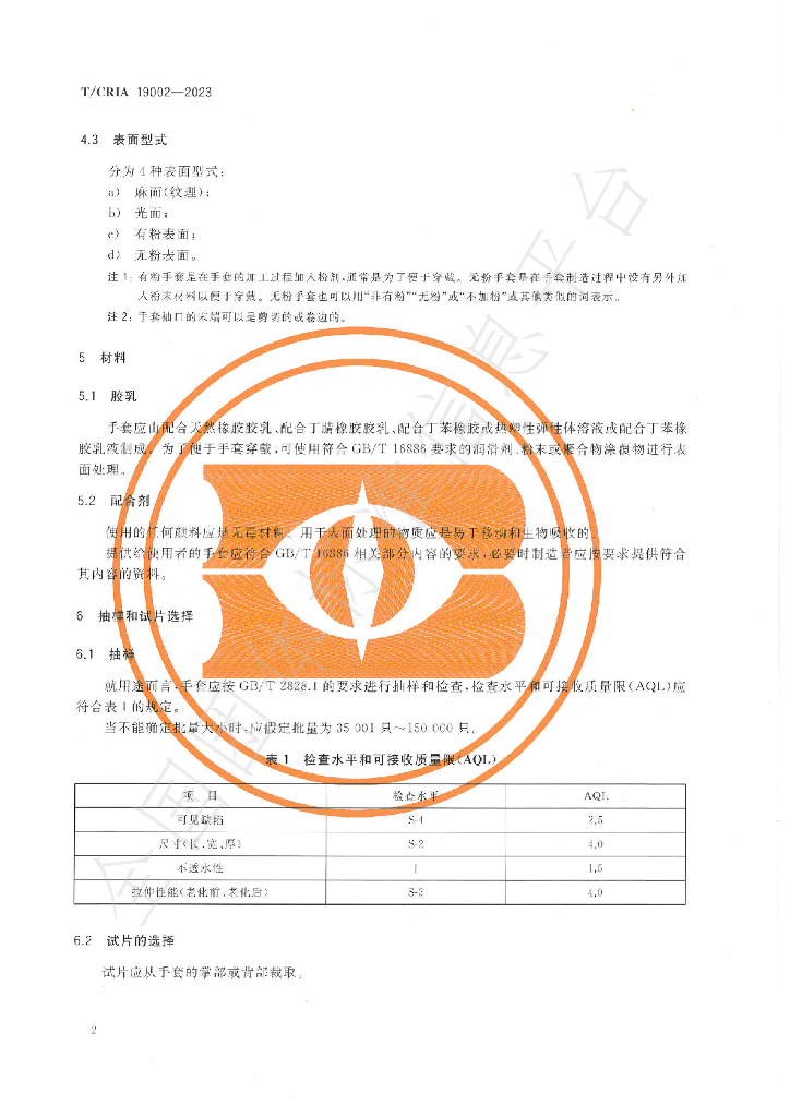 T/CRIA 19002-2023 标准预览