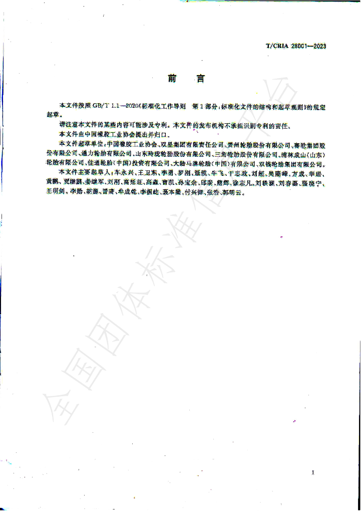 T/CRIA 28001-2023 标准预览