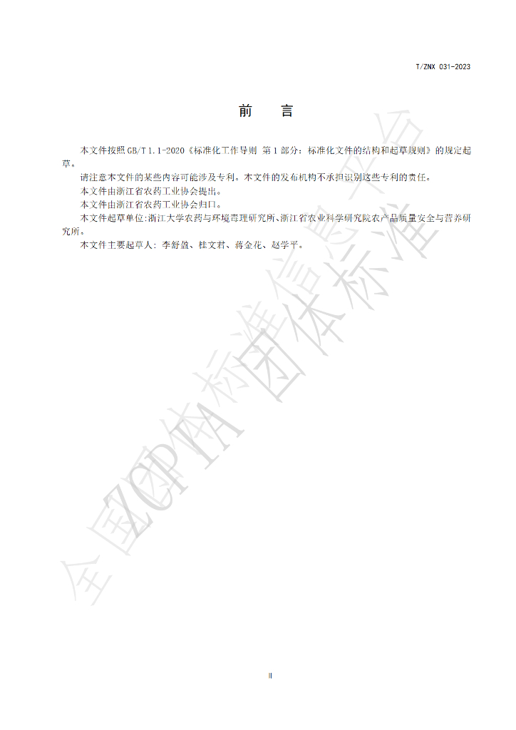 T/ZNX 031-2023 标准预览