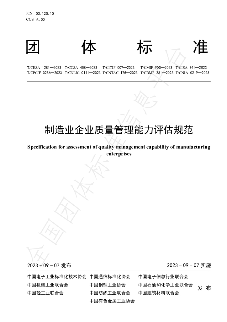 T/CITIF 007-2023 标准预览