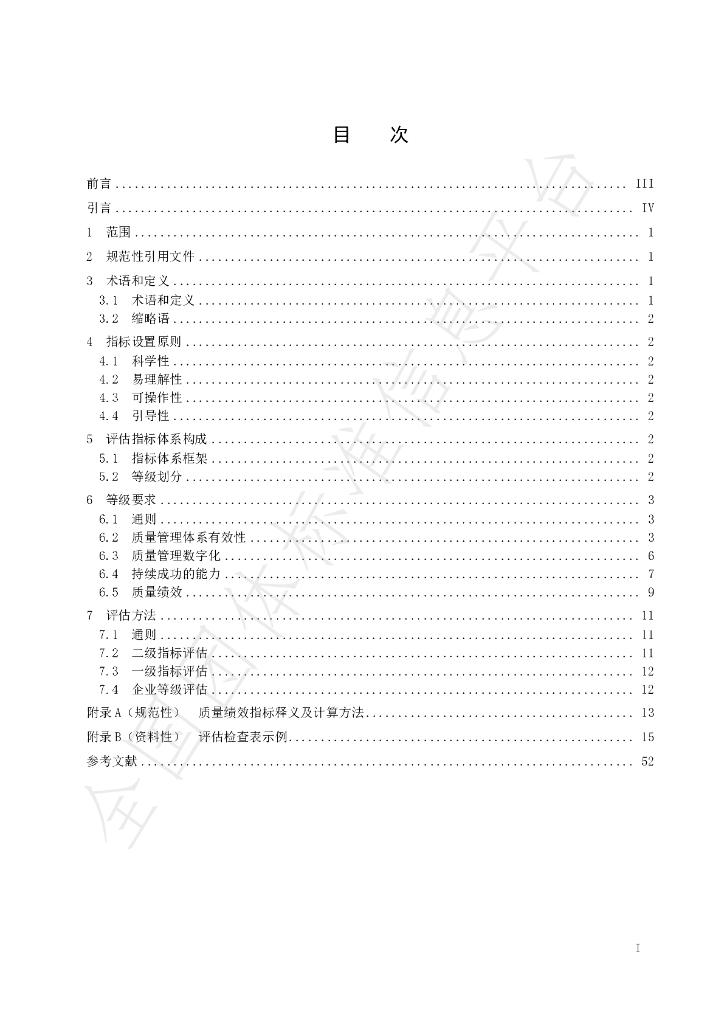 T/CITIF 007-2023 标准预览