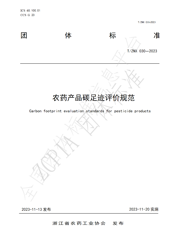 T/ZNX 030-2023 标准预览