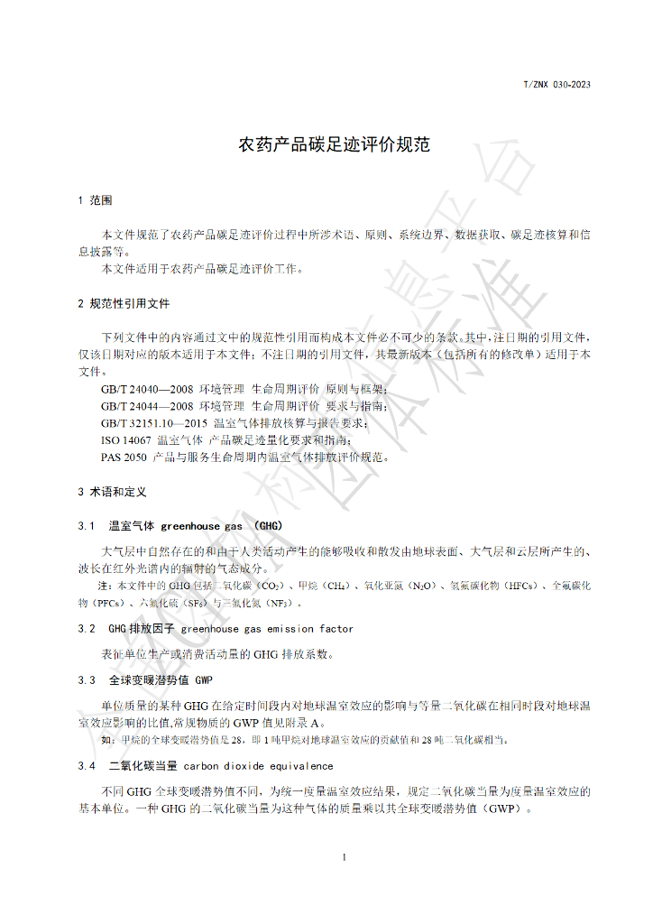T/ZNX 030-2023 标准预览