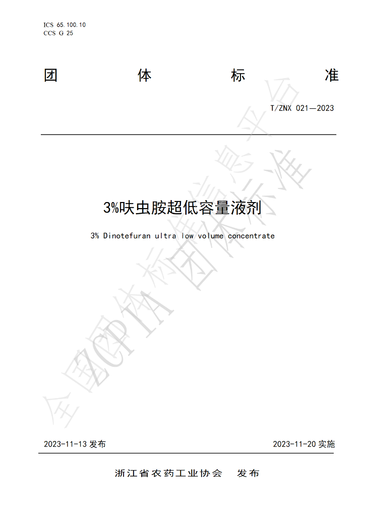 T/ZNX 021-2023 标准预览