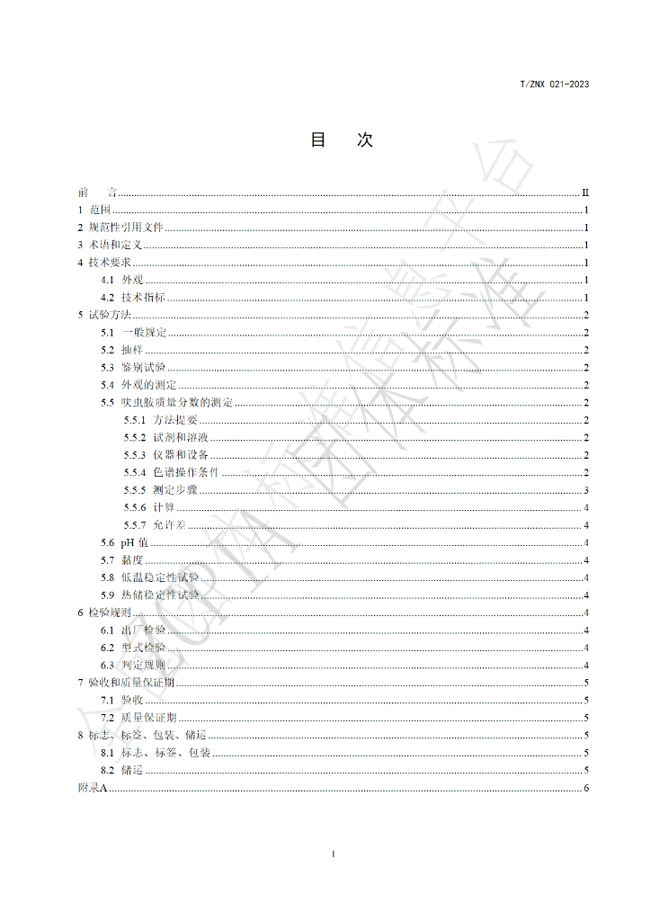 T/ZNX 021-2023 标准预览
