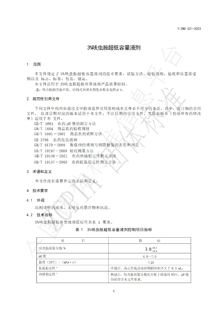 T/ZNX 021-2023 标准预览