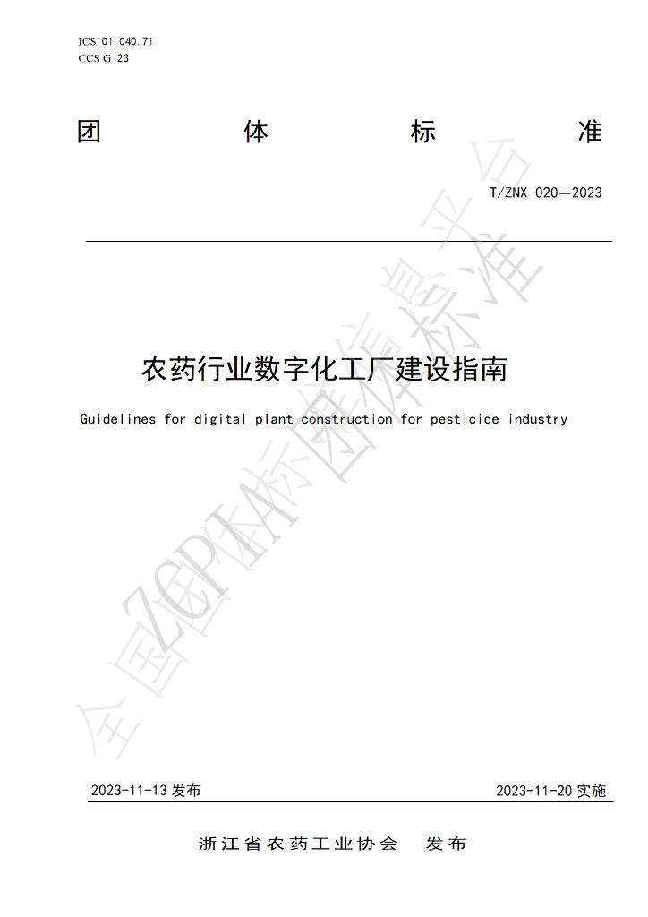 T/ZNX 020-2023 标准预览