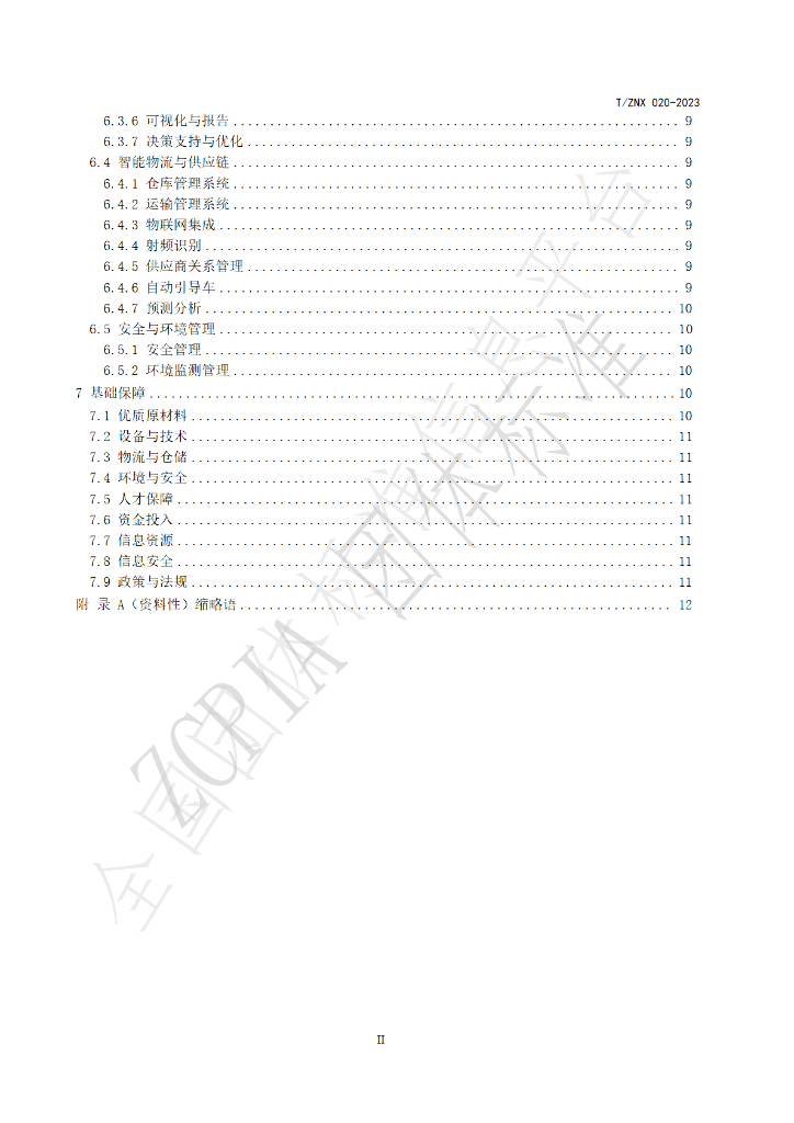 T/ZNX 020-2023 标准预览