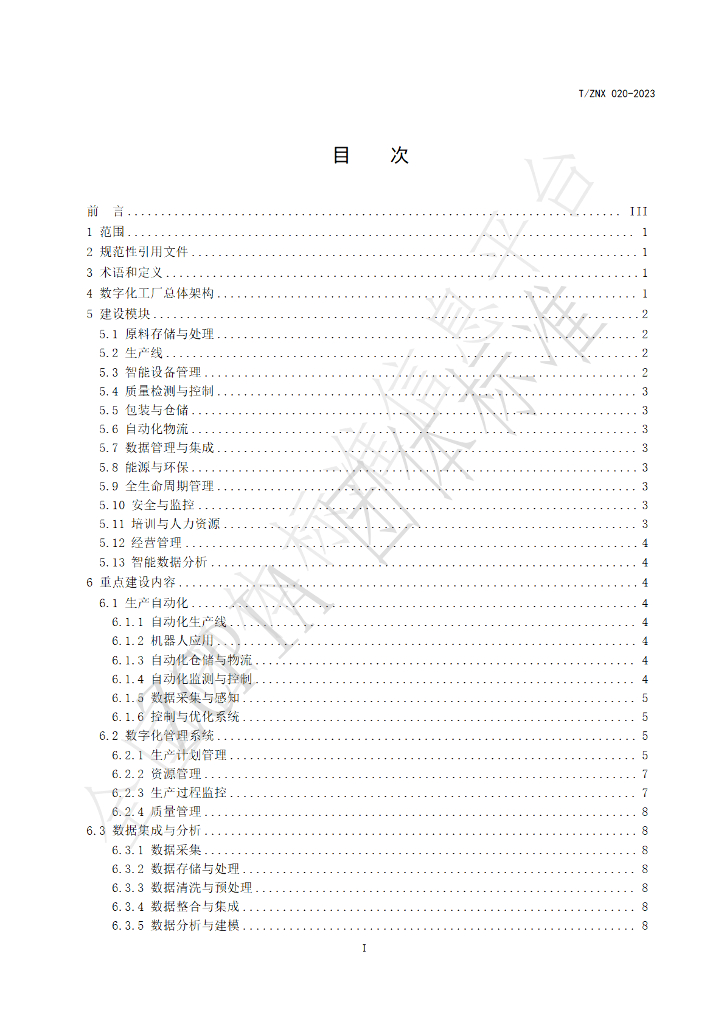 T/ZNX 020-2023 标准预览