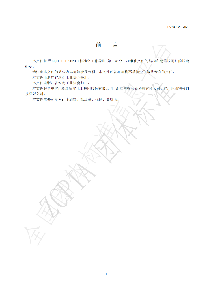 T/ZNX 020-2023 标准预览