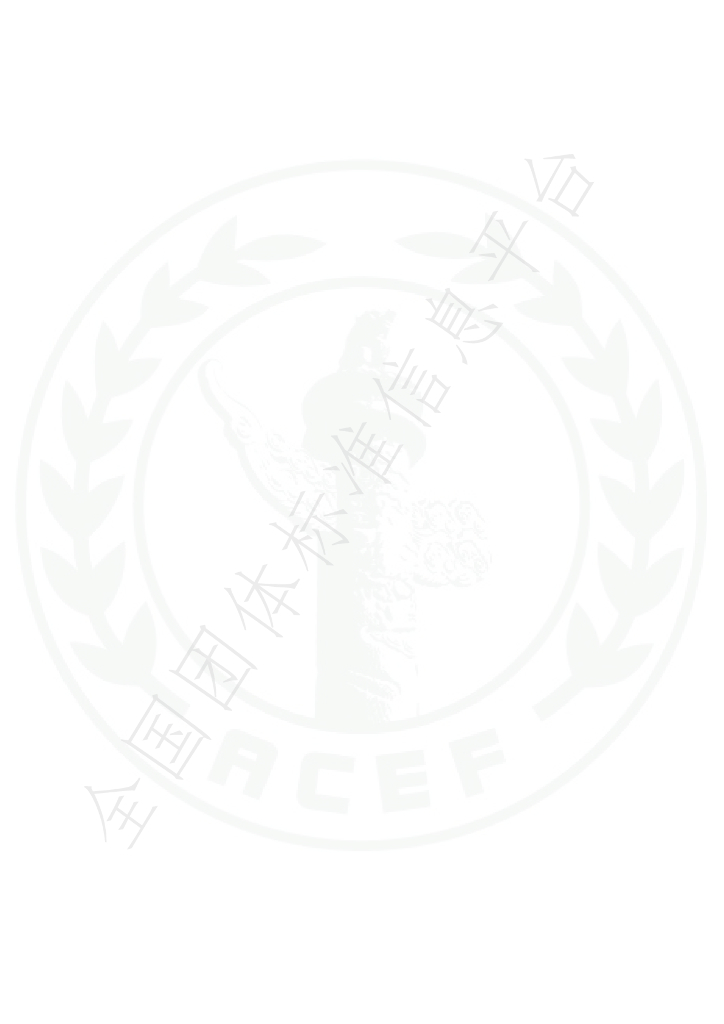 T/ACEF 100-2023 标准预览