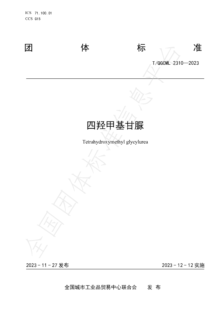 T/QGCML 2310-2023 标准预览