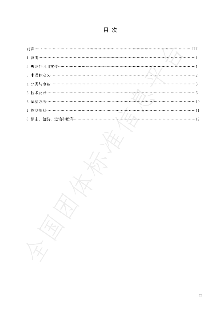 T/CCTASH 002-2022 标准预览