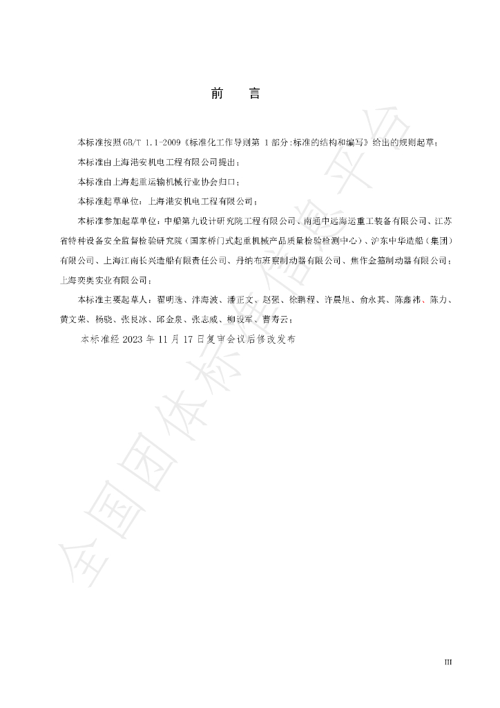 T/CCTASH 002-2022 标准预览