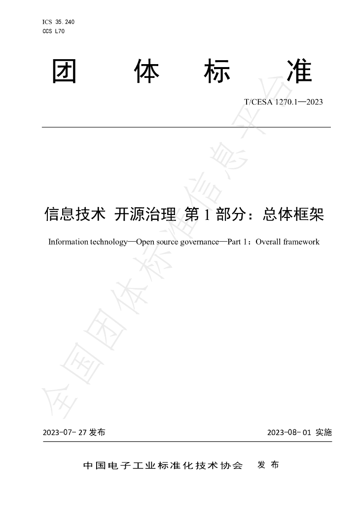 T/CESA 1270.1-2023 标准预览