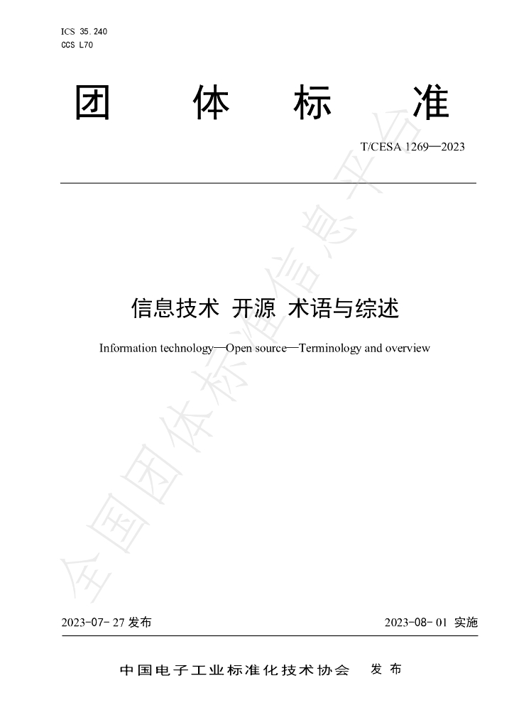 T/CESA 1269-2023 标准预览