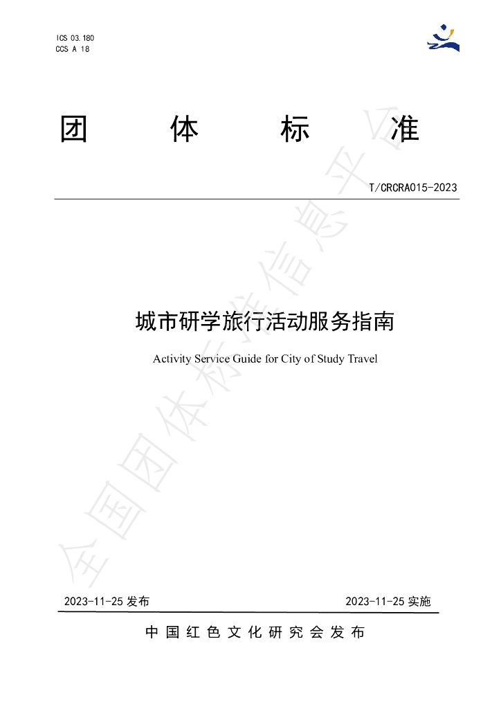 T/CRCRA 015-2023 标准预览
