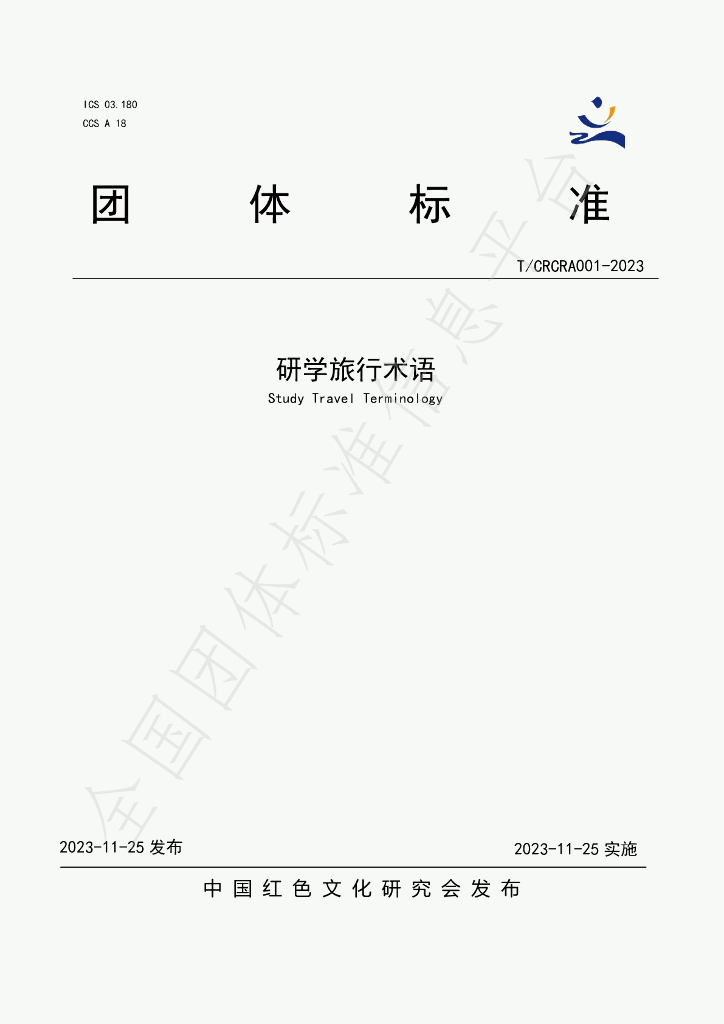T/CRCRA 001-2023 标准预览