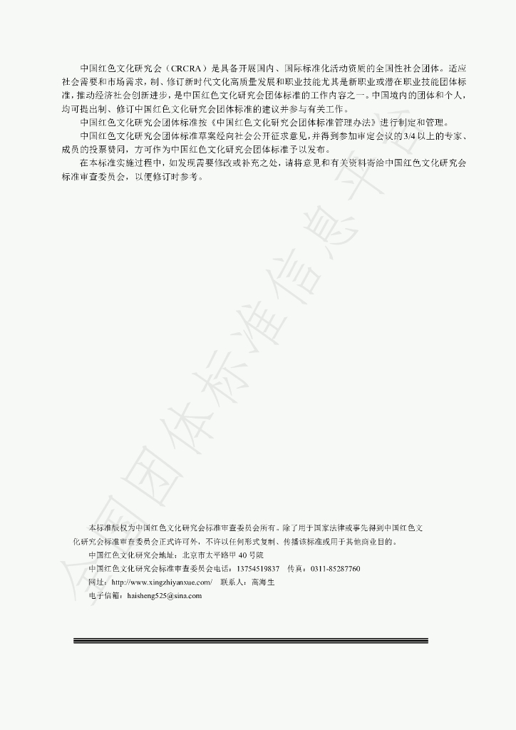 T/CRCRA 001-2023 标准预览