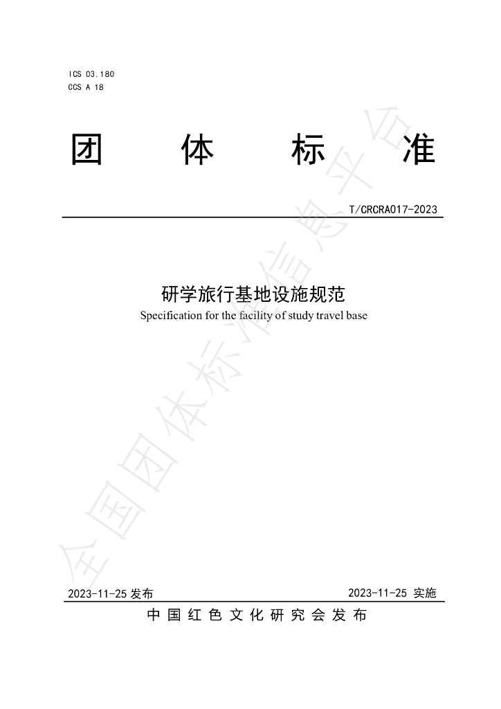 T/CRCRA 017-2023 标准预览