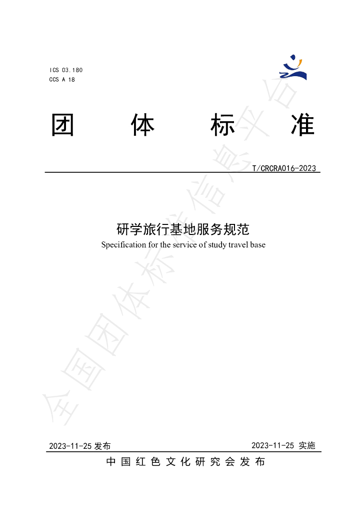T/CRCRA 016-2023 标准预览
