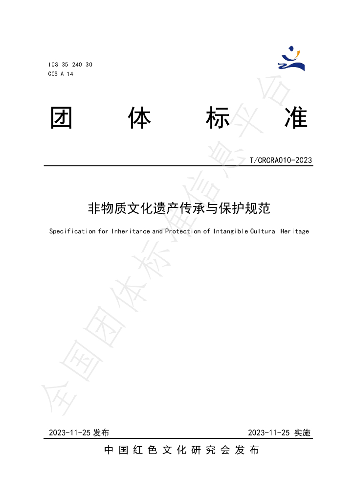 T/CRCRA 010-2023 标准预览
