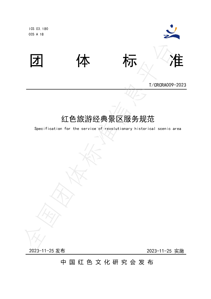 T/CRCRA 009-2023 标准预览