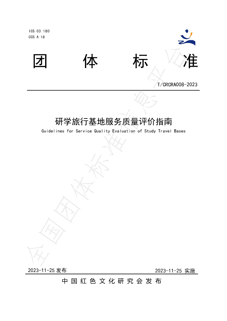 T/CRCRA 008-2023 标准预览