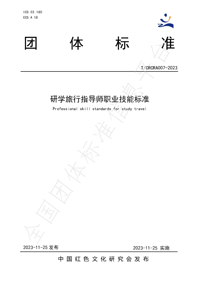 T/CRCRA 007-2023 标准预览
