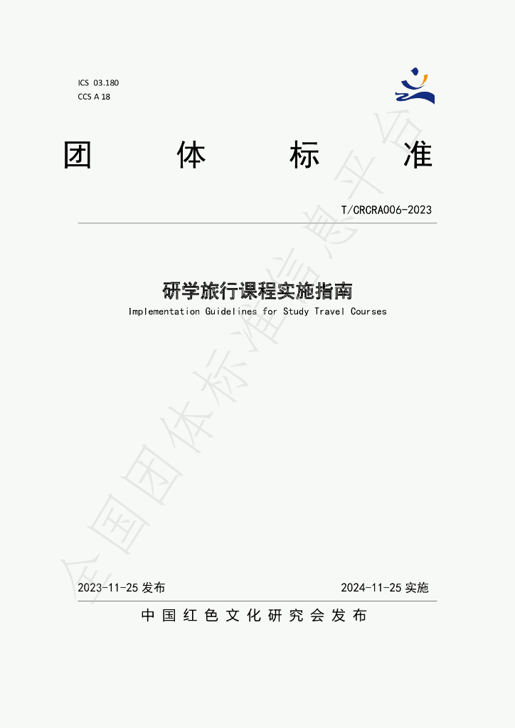 T/CRCRA 006-2023 标准预览